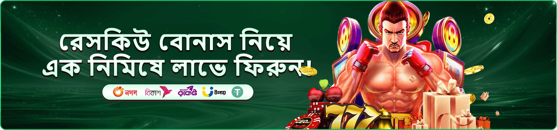 nbajje বোনাস - স্বাগত বোনাস ও পুরস্কার