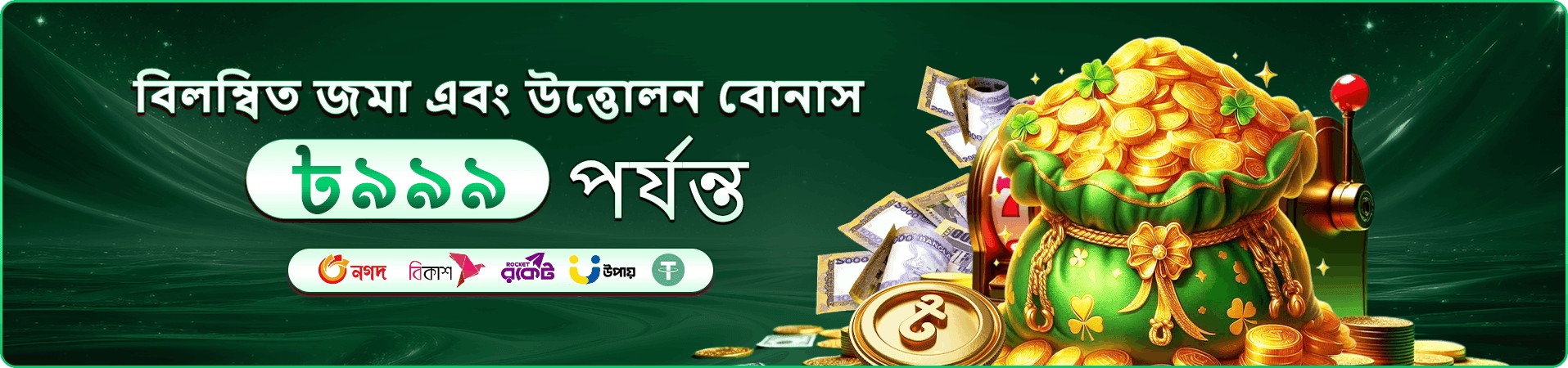 nbajje বোনাস প্রমোশন