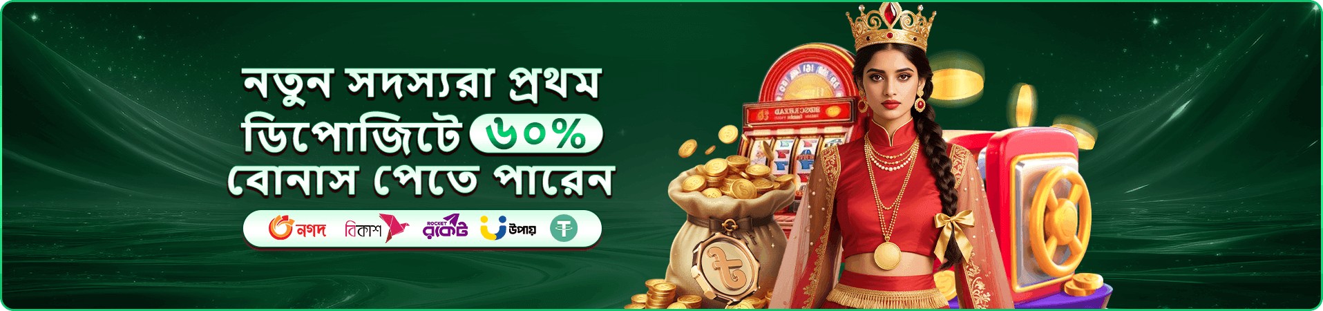 nbajje এক্সক্লুসিভ প্রমোশন অফার